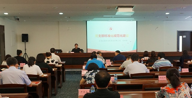 中国检科院召开党支部标准化规范化建设专题培训会