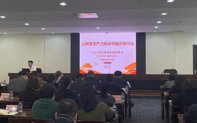 中国检科院召开2024年第三次党委理论学习中心组（扩大）学习会