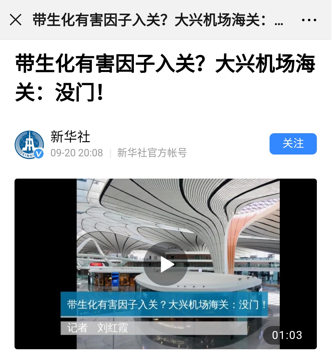 支撑生化危害“无感”监测，保障口岸公共安全— —我院科技成果首次部署北京大兴机场