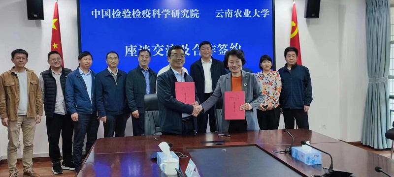 中国检验检疫科学研究院与云南农业大学签署战略合作框架协议