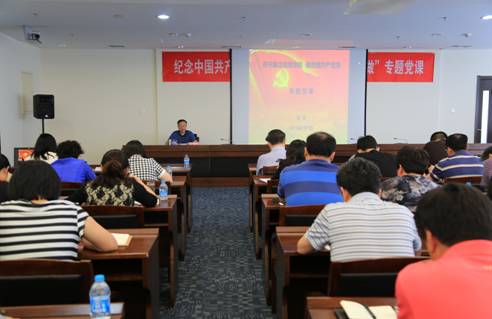 中国检科院召开纪念中国共产党成立95周年大会暨“两学一做”专题党课