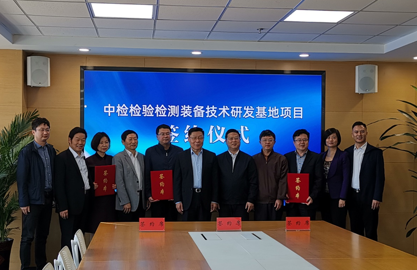 我院检验检测装备技术研发基地项目签约仪式在南京举行