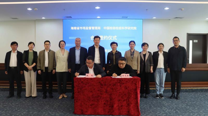 我院与海南省市场监管局签署战略合作协议