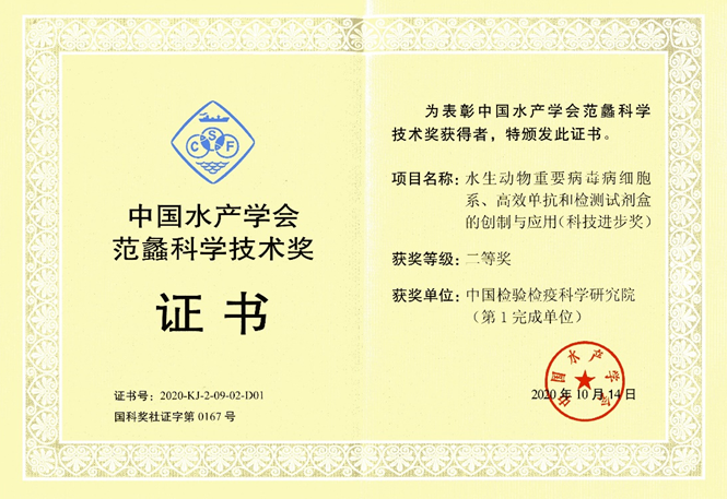 我院科研成果获第五届中国水产学会范蠡科学技术奖二等奖