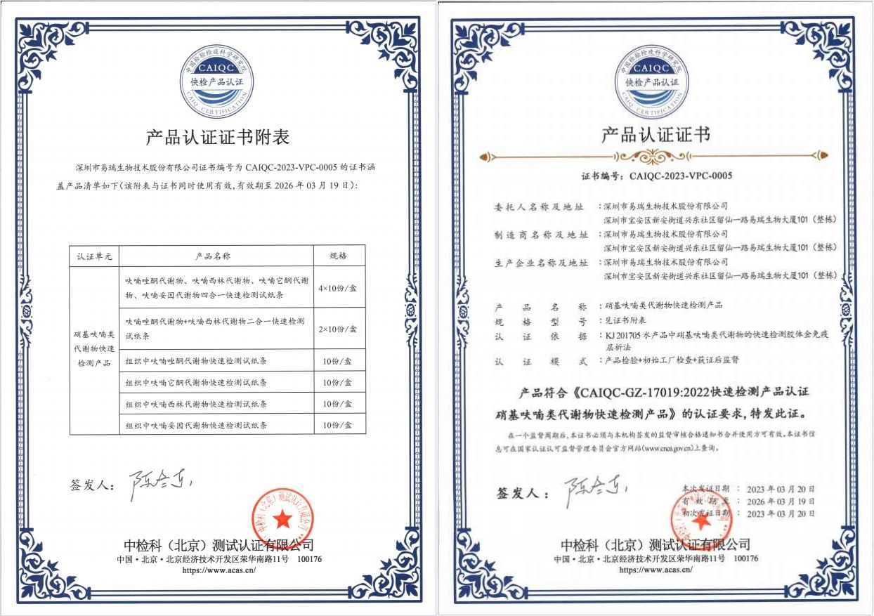中国检科院颁发全国首张食品快速检测产品认证证书
