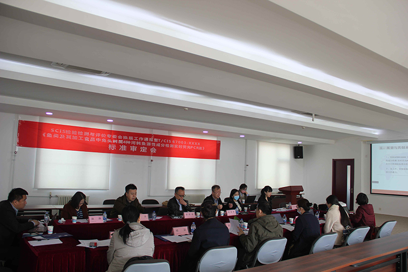 中国仪器仪表学会标准化工作委员会检验检测与评价专业委员会换届会议在我院召开